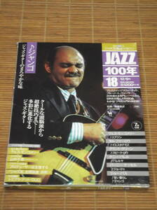 ジャズ耳養成マガジン JAZZ 100年 Vol.18 ジャンゴ ジャズギターのまろやかな味 未開封CD付き