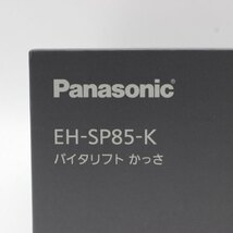 【新品未開封】パナソニック バイタリフト かっさ EH-SP85-K マットブラック リフトケア 美顔器 Panasonic 本体_画像3