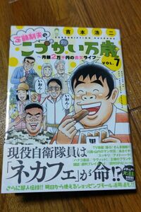 定額制夫のこづかい万歳7巻