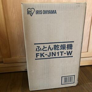 アイリスオーヤマ ふとん乾燥機 FK-JN1T-W 布団乾燥機 新品未使用品