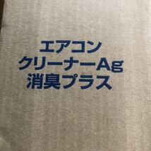 エアコンクリーナー Ag 消臭プラス（420ml） ４本セット　／新品未開封品_画像2