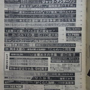 週刊プレイボーイ 1979年（昭和54年） 2冊 1月30日号、7月17日号 坂口良子、石川ひとみ、中村晃子、朝加真由美、秋ひとみ他の画像3