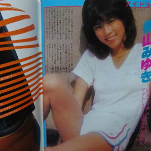 GORO 1979年11月8日号、1980年1月24日号 2冊 石川ひとみ、大場久美子、相本久美子、手塚さとみ、朝加真由美、他 の画像10