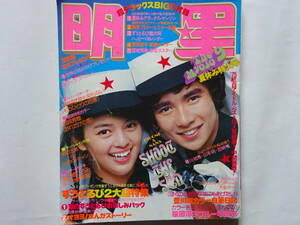  monthly shining star 1975 year ( Showa era 50 year )9 month number cover * Go Hiromi | Okada Nana Candies, Saijo Hideki, Sakura rice field .., Asaoka Megumi, Yamaguchi Momoe other 