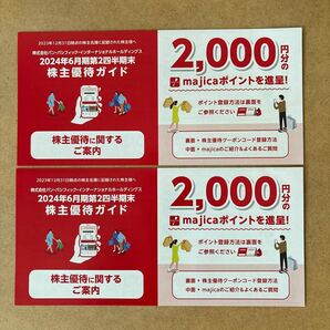 (コード通知) パンパシフィック 株主優待 majicaポイント 4000円分の画像1