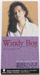 ◇8cmCDシングル 薬師丸ひろ子 高見沢俊彦 Windy Boy スイート・セレナーデ 杉山卓夫 江口信夫 武部聡志 READY!LADY! RT07-2405