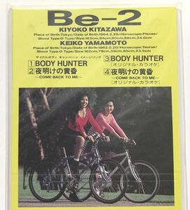 ◇8cmCDシングル Be-2 プロモ Promo 北沢清子 山本恵子 BODY HUNTER 夜明けの黄昏～COME BACK TO ME～ 岩里祐穂 小池ヒロミチ 西脇辰弥