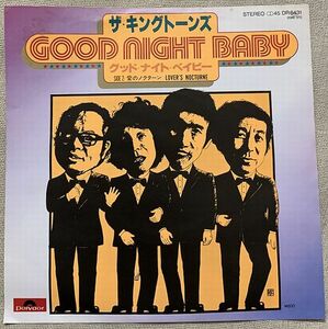 シングル キング・トーンズ 1980年盤 グッド・ナイト・ベイビー 愛のノクターン ひろ・まなみ むつ・ひろし 早川博二 加川スミオ DR-6431