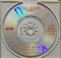 ◇8cmCDシングル 花島優子 プロモ Promo デビュー盤 悲しみに一番近い場所 人魚になる朝 美少女仮面ポワトリン 松本俊明 水島康貴_画像5