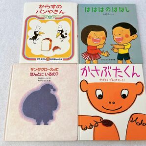 かさぶたくん　はははのはなし　サンタクロースってほんとにいるの？　からすのパンやさん　かこさとし　加古里子　かがくのとも　複音館