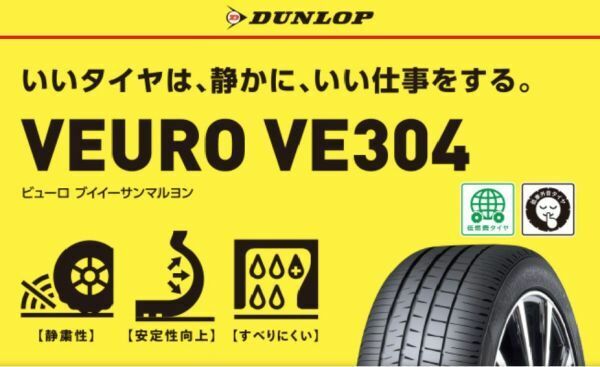 新品 正規品 在庫有 4本価格 送料込 ￥50,800~ DUNLOP ダンロップ VEURO ビューロ VE304 195/65R15 195/65-15 業者宛発送限定