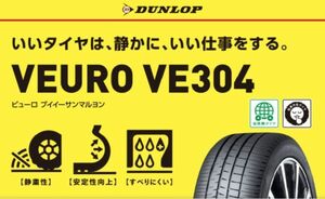 新品 正規品 在庫有 2本価格 送料込 ￥32,000~ DUNLOP ダンロップ VEURO ビューロ VE304 215/60R16 215/60-16 業者宛発送限定