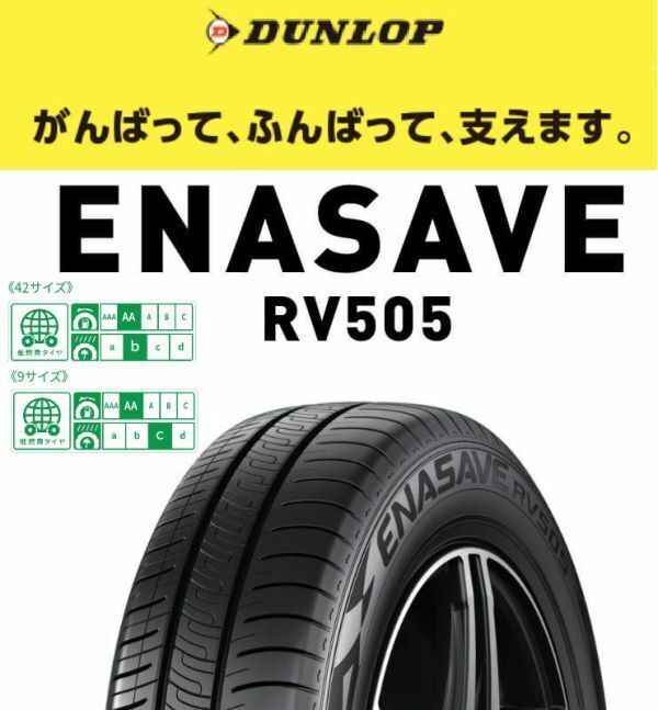 新品 正規品 在庫有 2本価格 送料込 ￥22,400~ DUNLOP ダンロップ ENASAVE エナセーブ RV505 215/70R15 215/70-15 業者宛発送限定