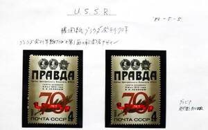 CCCP5so ream 1982 year machine paper pra uda departure .70 year memory 1 kind single goods stamp 2 sheets 