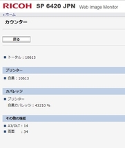 【埼玉発】【RICOH】A3モノクロレーザープリンター　SP6420LE　★カウンター10613枚★動作確認済★　(11-2908)_画像8