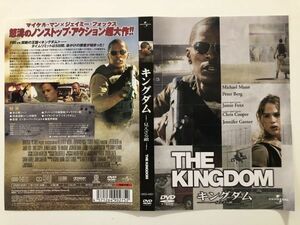 B26374　中古DVDセル版◆キングダムー見えざる敵ー　ケースなし　　