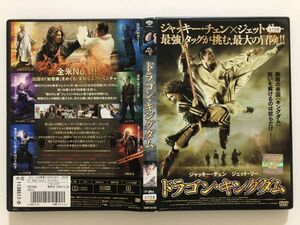 B26506　R中古DVD　ドラゴン・キングダム　ジャッキー・チェン　ジェット・リー　