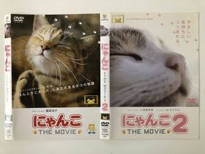 B26508　中古DVDセル版◆にゃんこ THE MOVIE　2枚セット　ケースなし　　