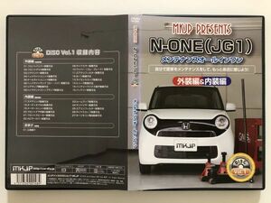 B26667　中古DVDセル版◆MKJP PRESENTS　N-ONE(JG1)　メンテナンスオールインワン　外装編＆内装編　　　