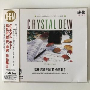 B26286　CD（中古）松任谷由美 作品集II