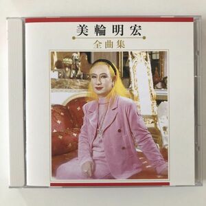 B26292　CD（中古）全曲集　美輪明宏