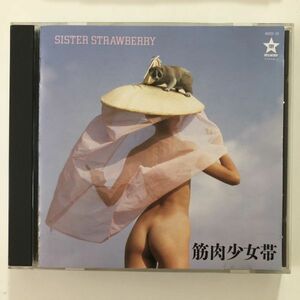 B26532　CD（中古）SISTER STRAWBERRY　筋肉少女帯