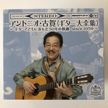 B26650　CD（中古）アントニオ・古賀(ギター大全集) ～ギターとともに歩んだ50年の軌跡 since 1959～　8枚組BOX_画像1