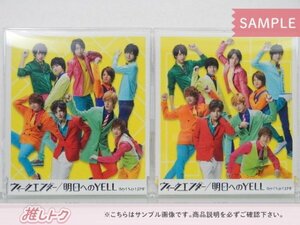 Hey! Say! JUMP CD 2点セット ウィークエンダー / 明日へのYELL 通常盤(初回プレス)/通常盤 未開封 [美品]