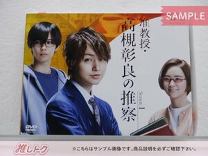 [未開封] Hey! Say! JUMP 伊野尾慧 DVD 准教授・高槻彰良の推察 Season1 DVD BOX(4枚組) 神宮寺勇太