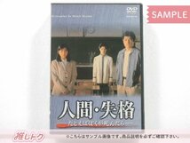 KinKi Kids DVD 人間・失格 たとえばぼくが死んだら DVD-BOX(4枚組) 未開封 [美品]_画像1