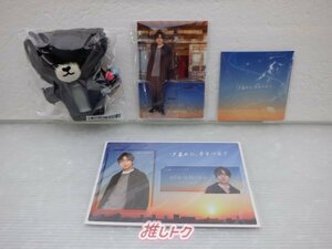 [未開封] King＆Prince 永瀬廉 グッズセット 火曜ドラマ 夕暮れに、手をつなぐ