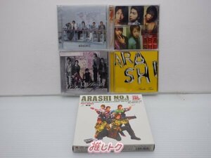 嵐 CD 5点セット 初回限定盤 アルバム [難小]