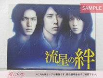 嵐 二宮和也 DVD 流星の絆 DVD-BOX(6枚組) 錦戸亮 [難小]_画像1