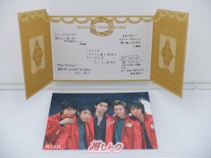 当選品 嵐 WISH クリスマスカード (メッセージカード)＆ポストカード W Ver. [良品]