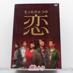 KAT-TUN 亀梨和也 DVD たったひとつの恋 DVD-BOX(5枚組) [難大]の画像1