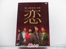KAT-TUN 亀梨和也 DVD たったひとつの恋 DVD-BOX(5枚組) [難大]_画像1