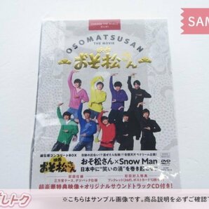 Snow Man DVD 映画 おそ松さん 超豪華版コンプリートBOX 4DVD+CD [難小]の画像1
