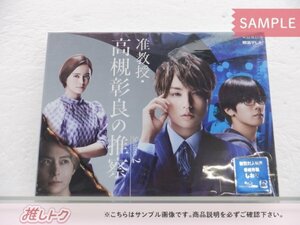 [未開封] Hey! Say! JUMP 伊野尾慧 Blu-ray 准教授・高槻彰良の推察 Season2 Blu-ray BOX(2枚組) 神宮寺勇太