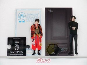 SixTONES 松村北斗 アクリルスタンド 2点セット [難小]