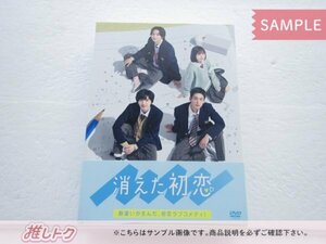 ジャニーズ DVD 消えた初恋 DVD-BOX(4枚組) 目黒蓮/道枝駿佑 未開封/特典ミニクリアファイル付き [美品]