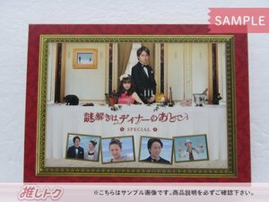 嵐 櫻井翔 Blu-ray 謎解きはディナーのあとで スペシャル SPECIAL 2BD 未開封 [美品]