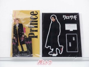 King＆Prince 平野紫耀 アクリルスタンド 2点セット 未開封 [美品]