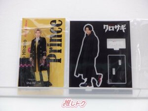 King＆Prince 平野紫耀 アクリルスタンド 2点セット [難小]