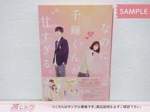 なにわ男子 高橋恭平 Blu-ray なのに、千輝くんが甘すぎる。 豪華版 BD+DVD 未開封 [美品]