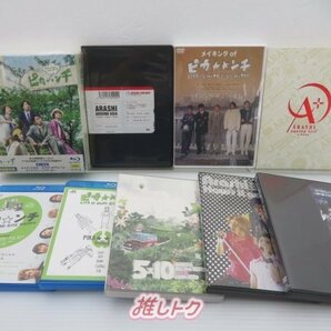 嵐 DVD Blu-ray 9点セット 未開封DVD1点含む [難小]の画像1