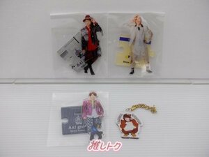 Aぇ! group 末澤誠也 グッズセット アクスタ3点/アクリルキーホルダー [難小]