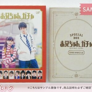 King＆Prince 岸優太 Blu-ray お兄ちゃん、ガチャ 豪華版 Blu-ray BOX(5枚組) 宮近/松倉/深澤/京本/松田/岩本/吉澤/目黒 [難小]の画像1