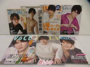 Snow Man 雑誌 セット 13冊 渡辺翔太 [難小]