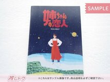 [未開封] King＆Prince 高橋海人 DVD 姉ちゃんの恋人 DVD-BOX(6枚組)_画像3