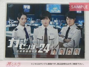 Sexy Zone 中島健人 DVD ガードセンター24広域警備指令室 岩橋玄樹 未開封 [美品]